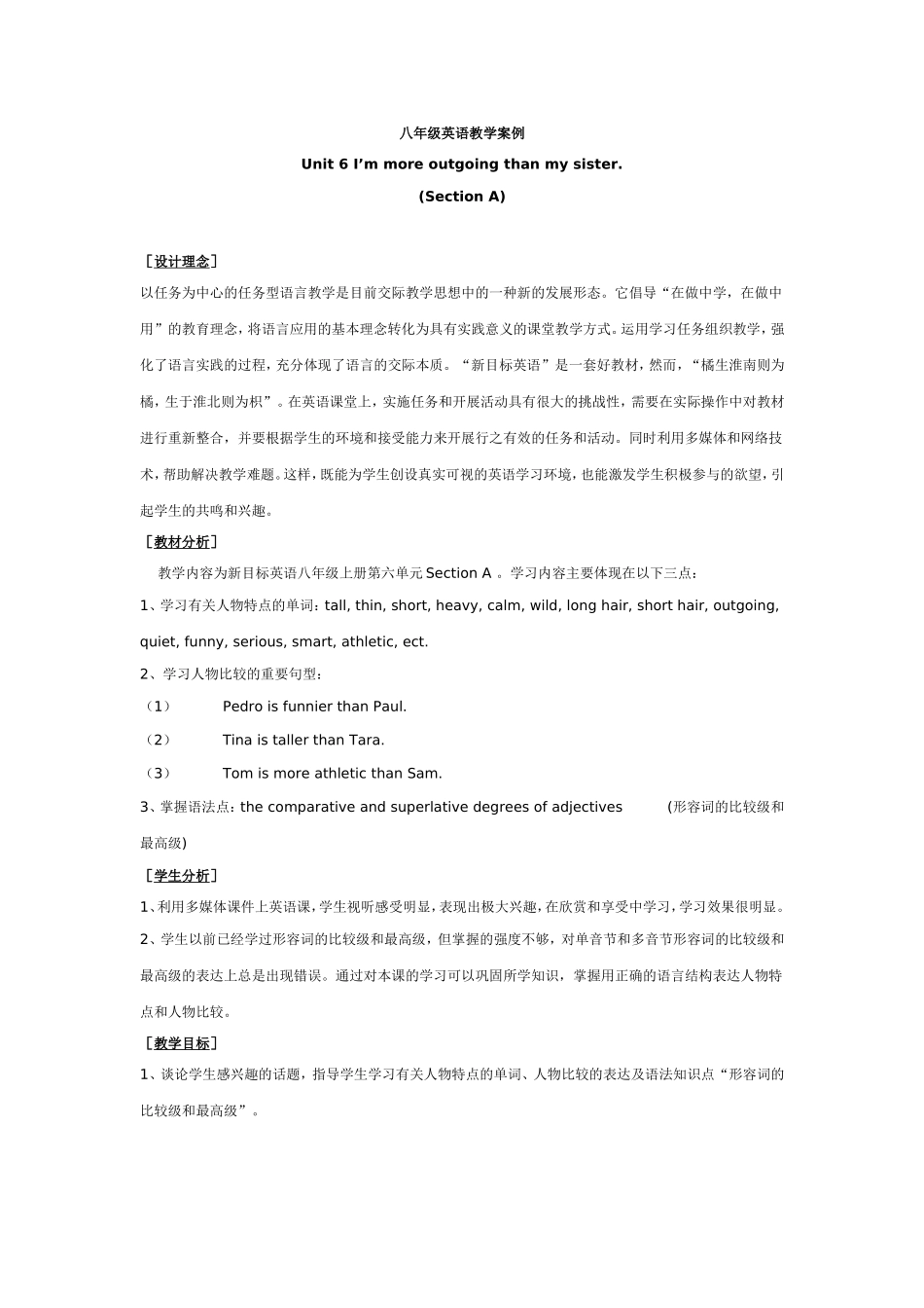 八年级英语教学案例_第1页