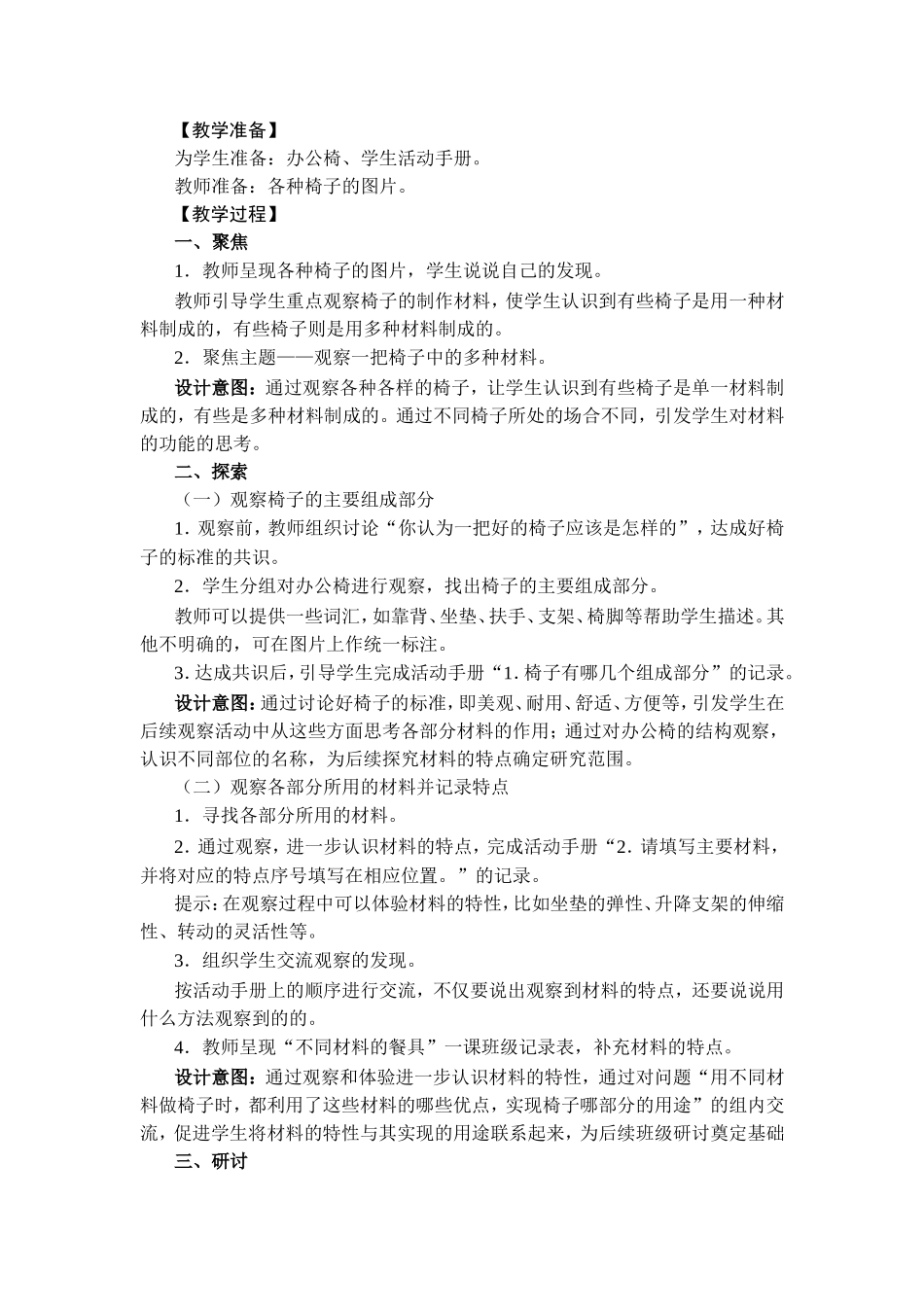 《椅子不简单》教学设计_第2页