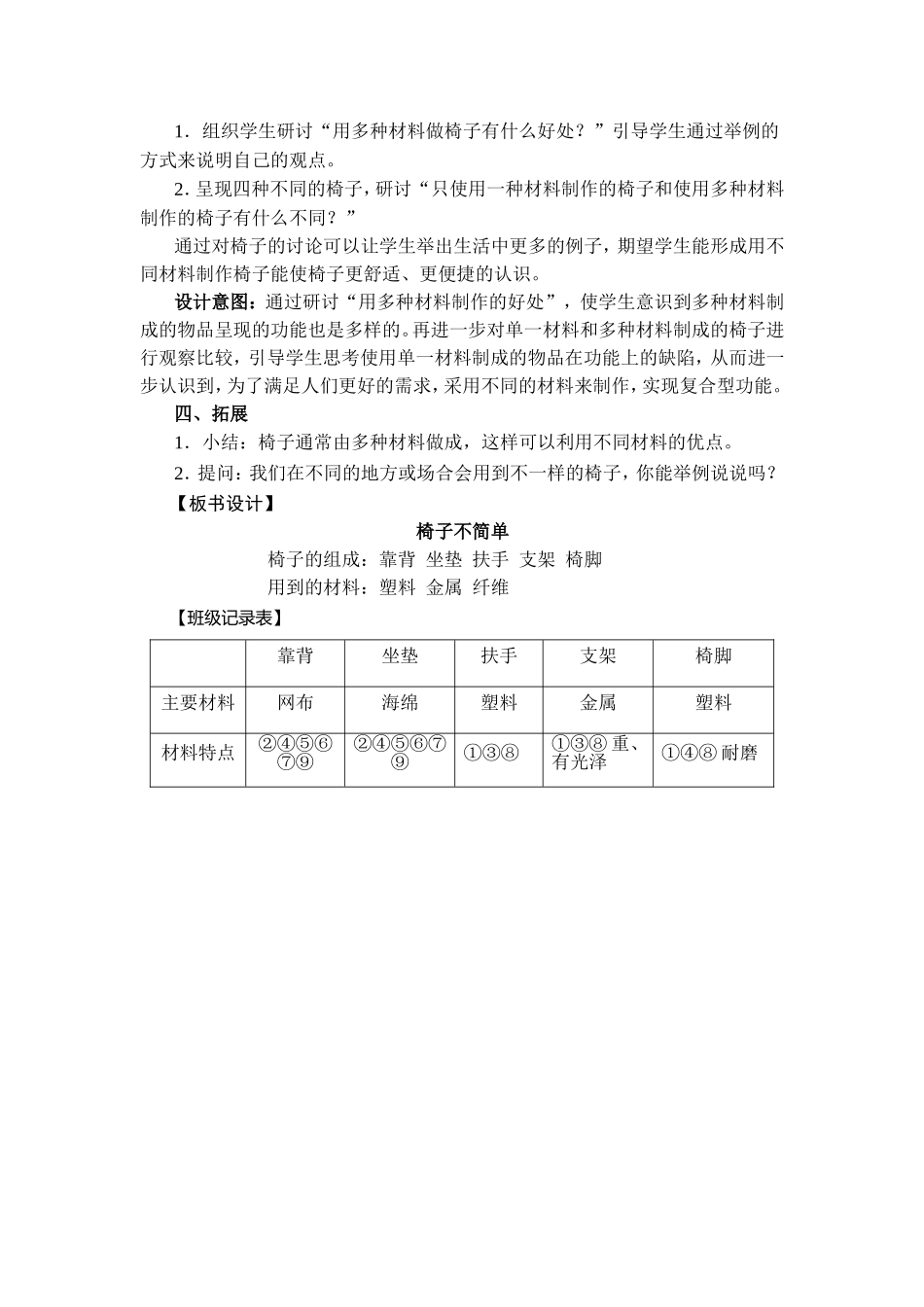 《椅子不简单》教学设计_第3页