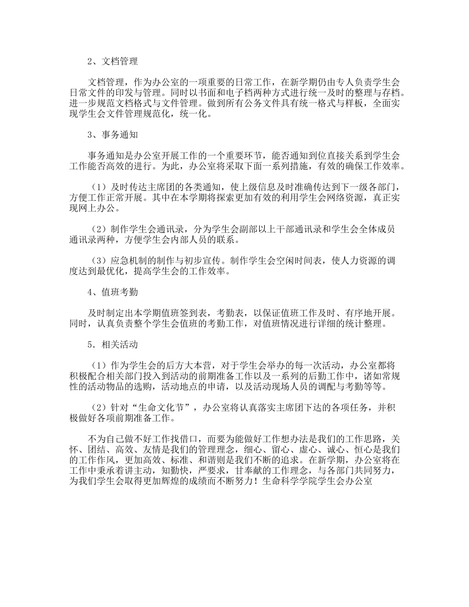 2010-2011学年第二学期学生会办公室工作计划_第2页