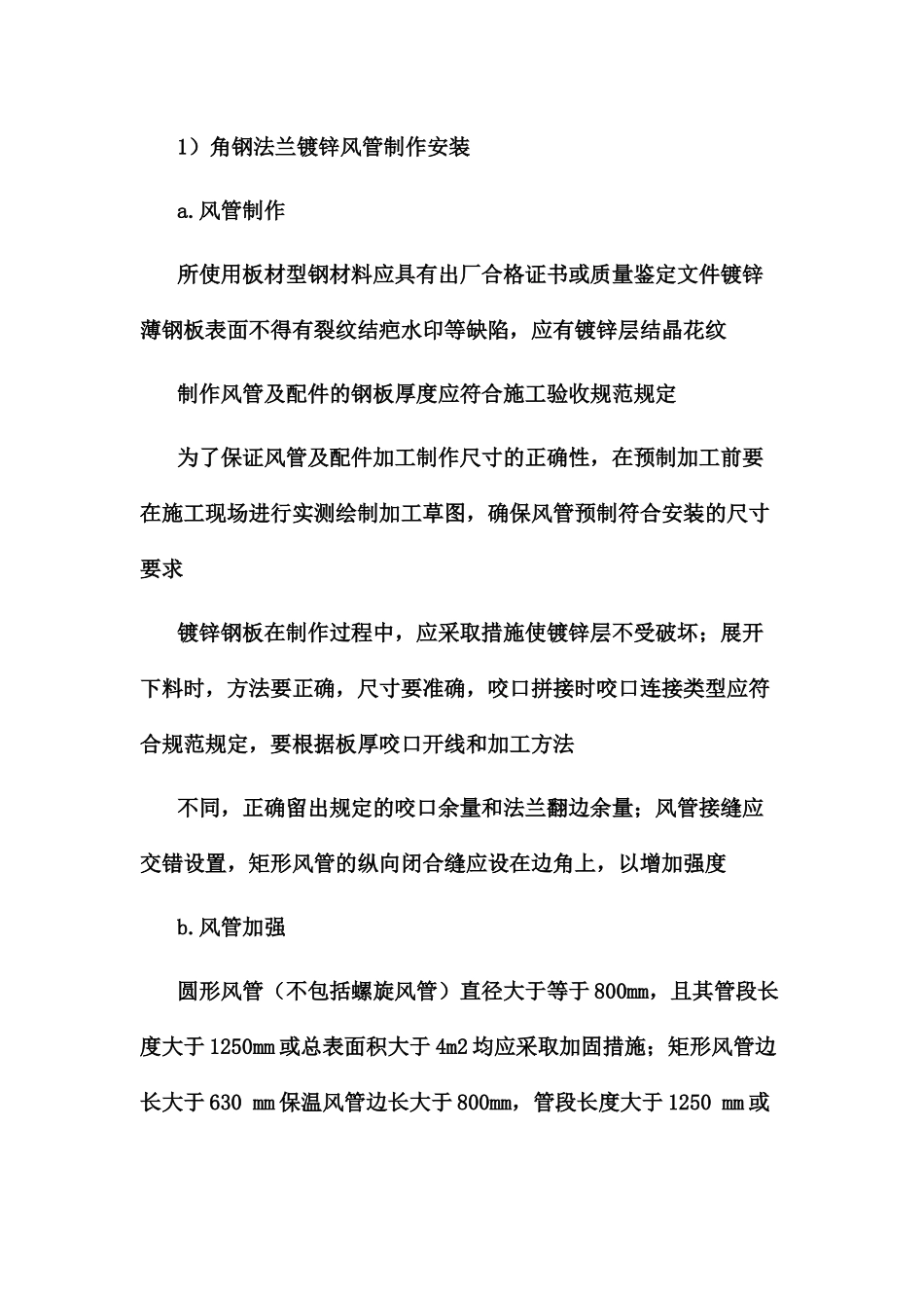 空调镀锌风管施工方案_第2页