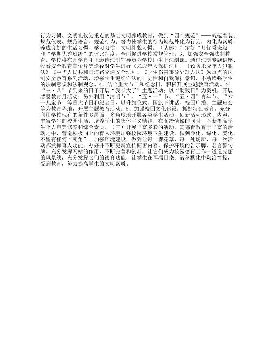 2010-2011学年第二学期学校德育工作计划_第2页