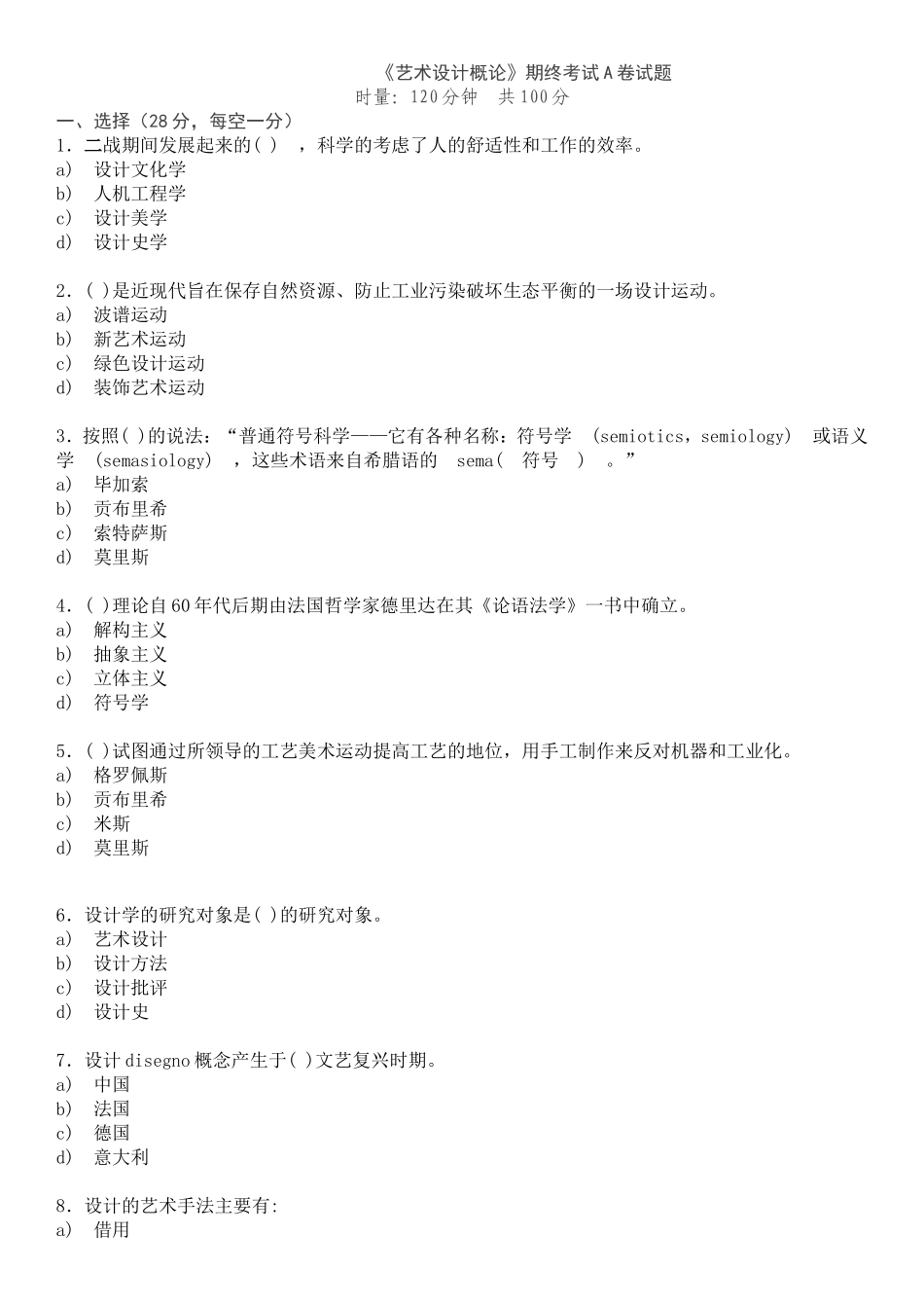 《艺术设计概论》期终考试A卷试题_第1页