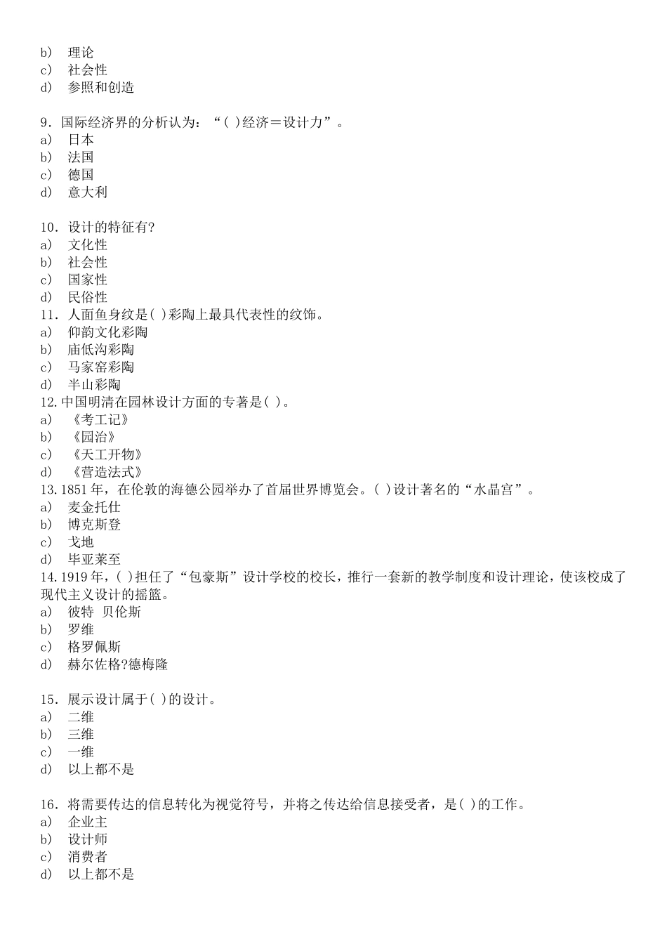 《艺术设计概论》期终考试A卷试题_第2页