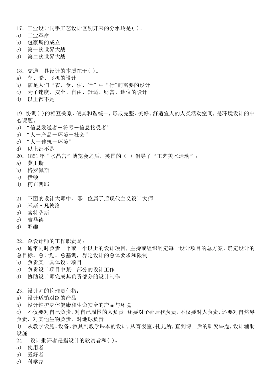 《艺术设计概论》期终考试A卷试题_第3页