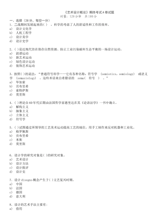 《艺术设计概论》期终考试A卷试题