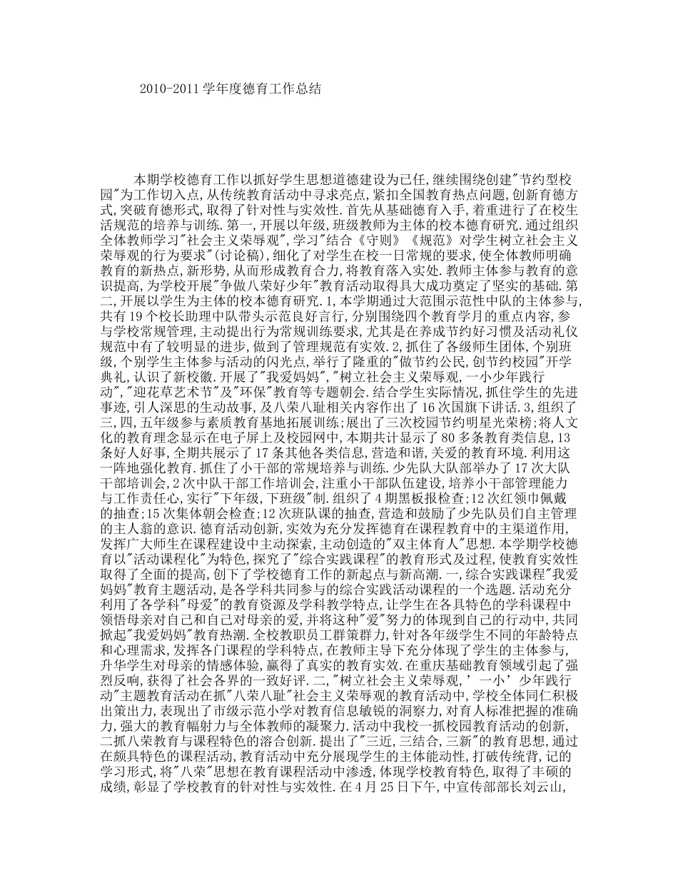 2010-2011学年度德育工作总结_第1页