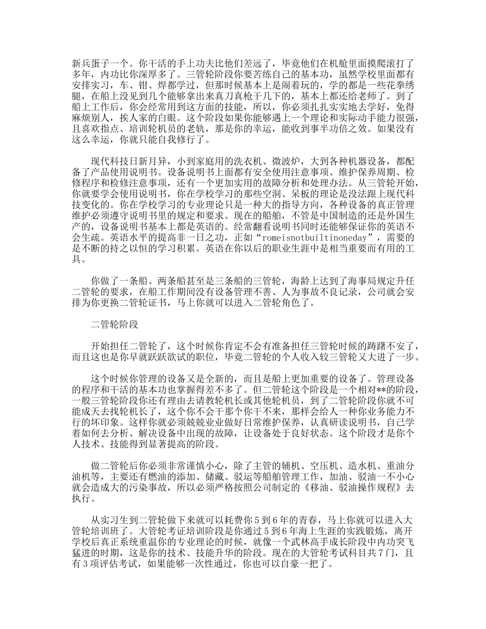 船舶专业实习报告_第2页