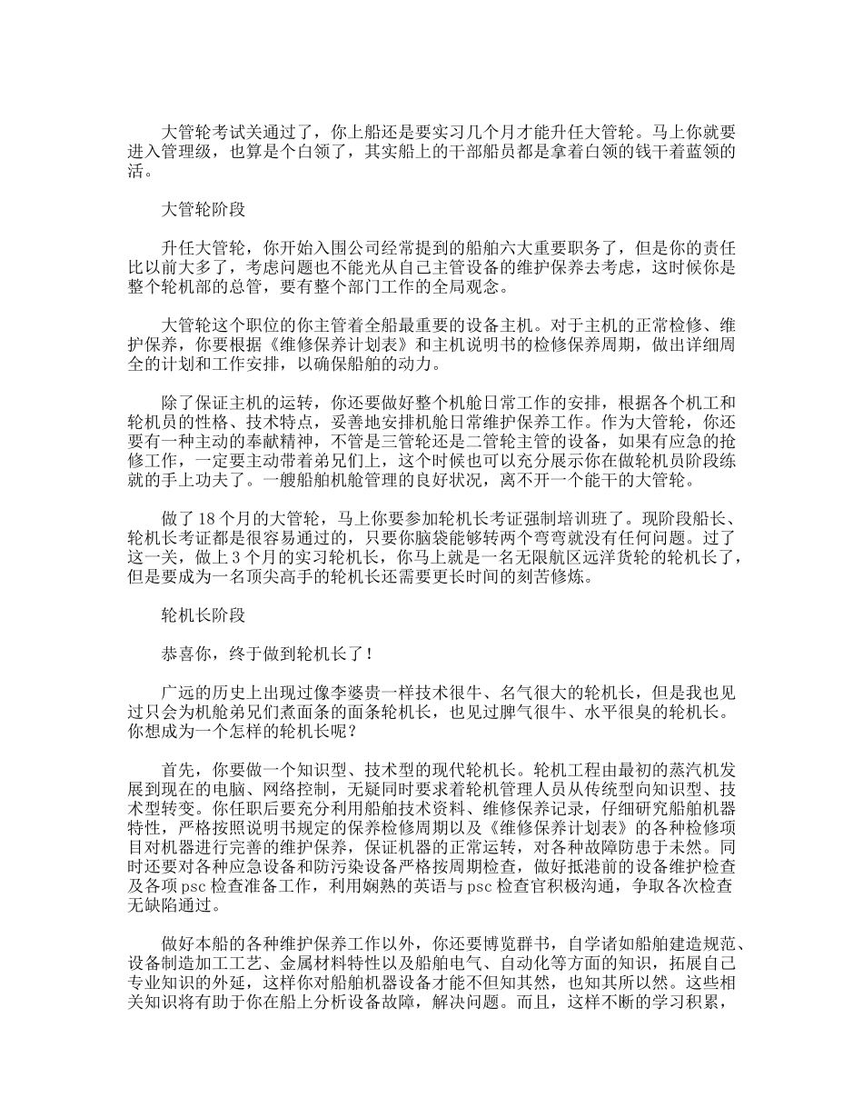 船舶专业实习报告_第3页
