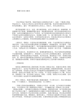 船舶专业实习报告