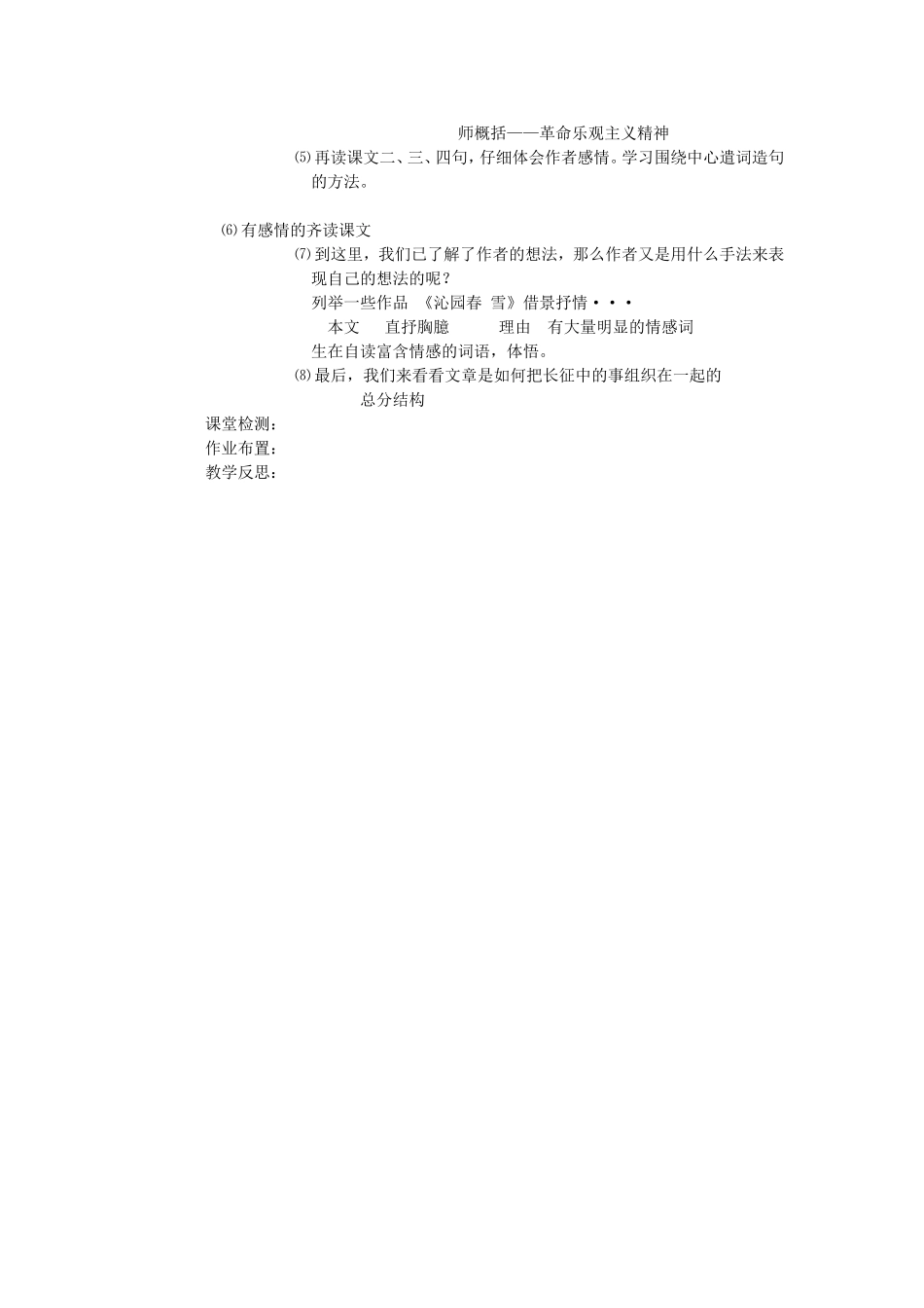 八年级语文第一单元《七律长征》教学设计_第2页