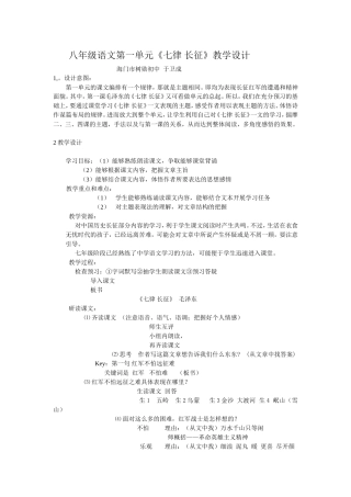 八年级语文第一单元《七律长征》教学设计
