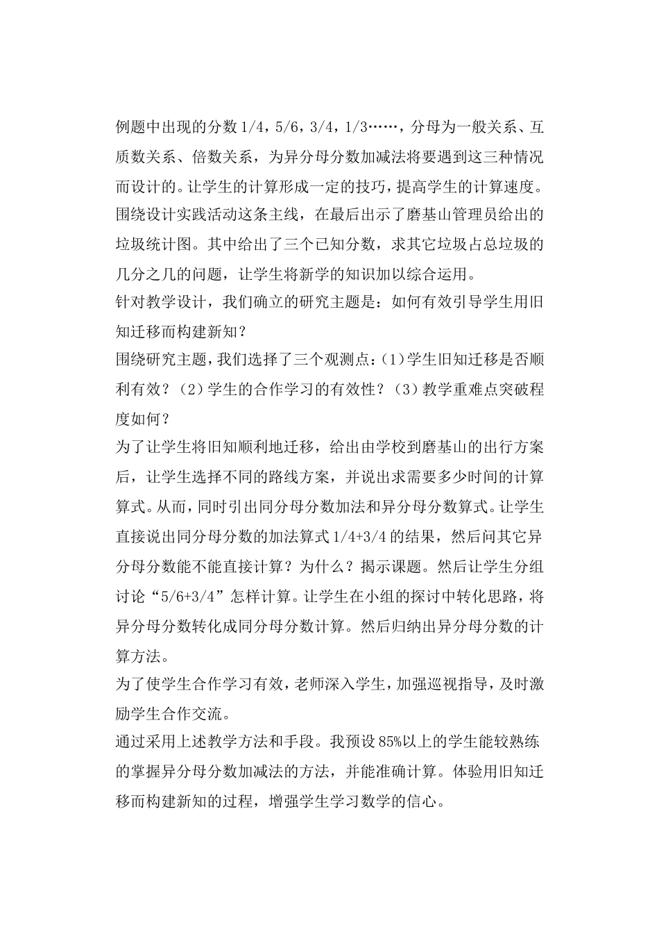 《异分母分数加减法》说课稿_第2页
