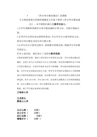《异分母分数加减法》说课稿