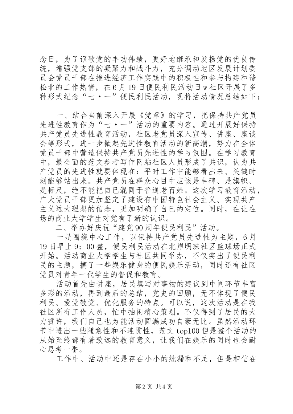 便民利民活动总结_第2页