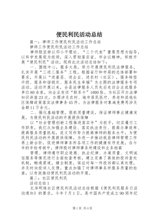 便民利民活动总结