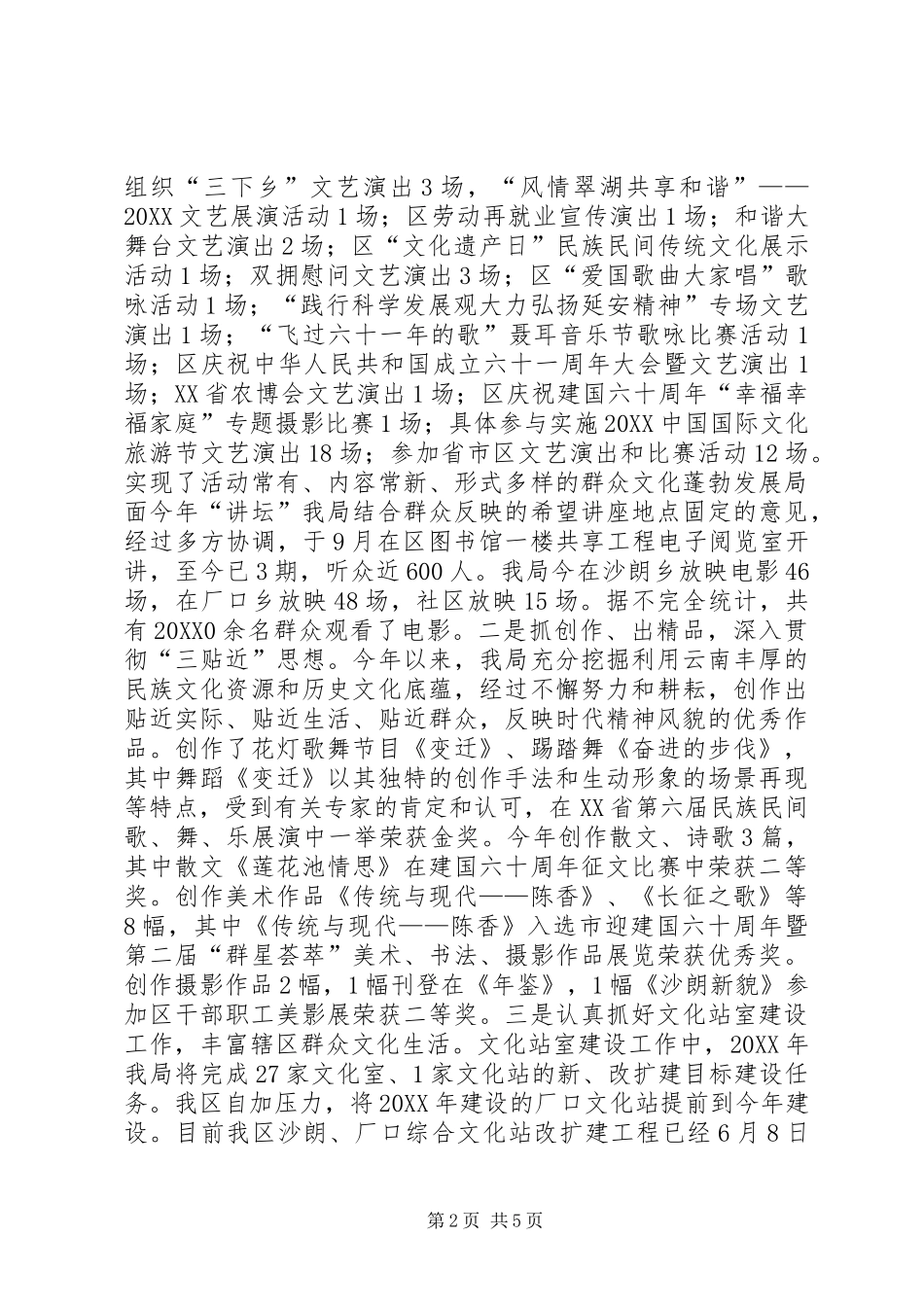 办公室主任年终工作总结（文化局）_第2页