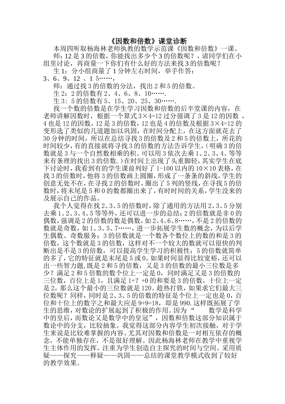 《因数和倍数》课堂诊断_第1页