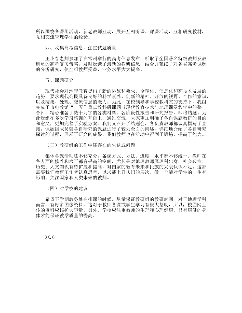 2010-2011学年度第二学期地理教研组工作总结_第2页