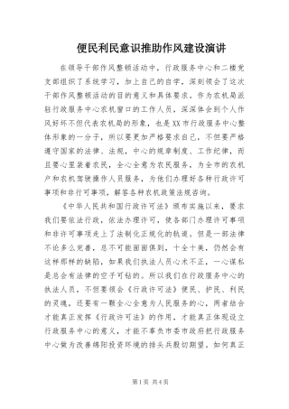 便民利民意识推助作风建设演讲