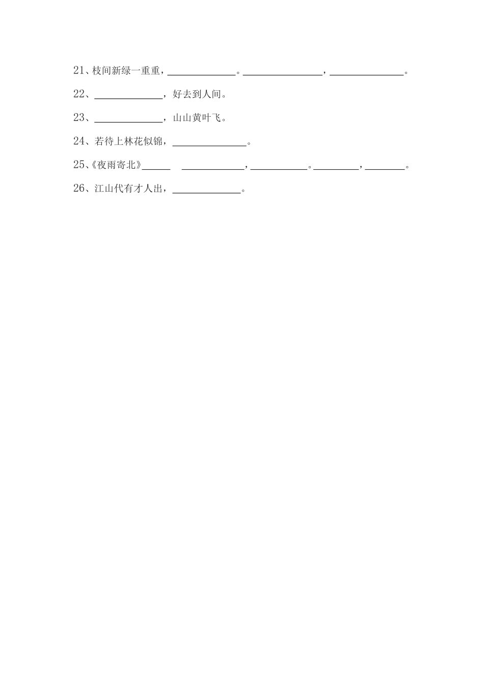 八年级语文默写专项训练_第2页