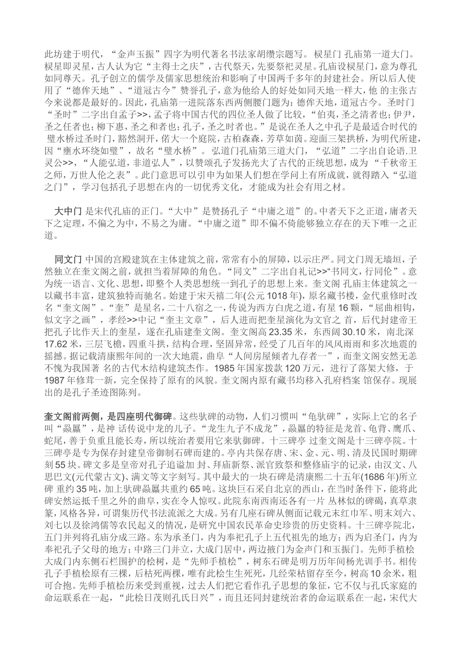 孔庙、孔府、孔林导游词_第2页