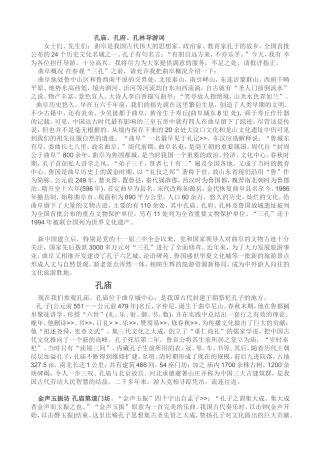 孔庙、孔府、孔林导游词