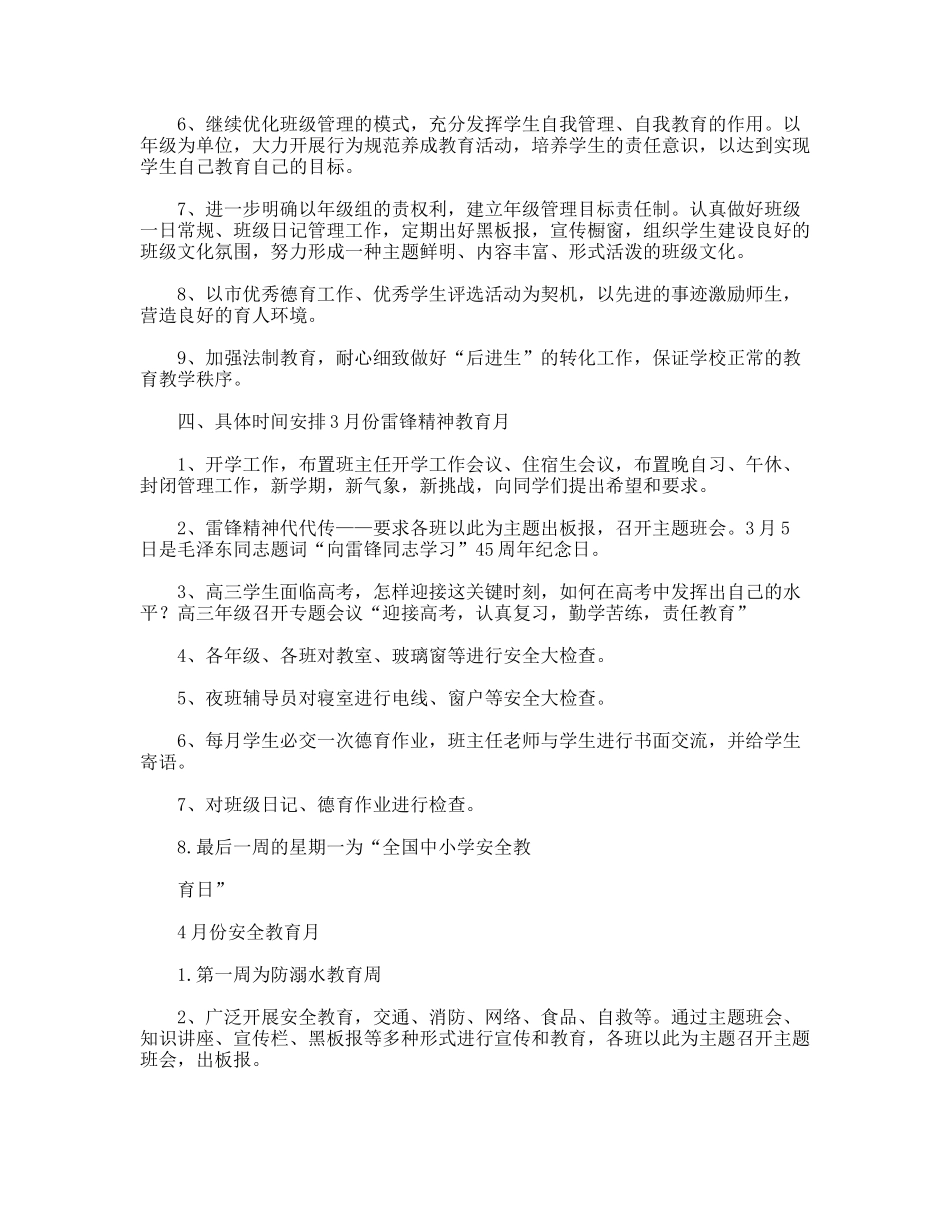2010—2011学年度第二学期高中教导处德育工作计划_第2页