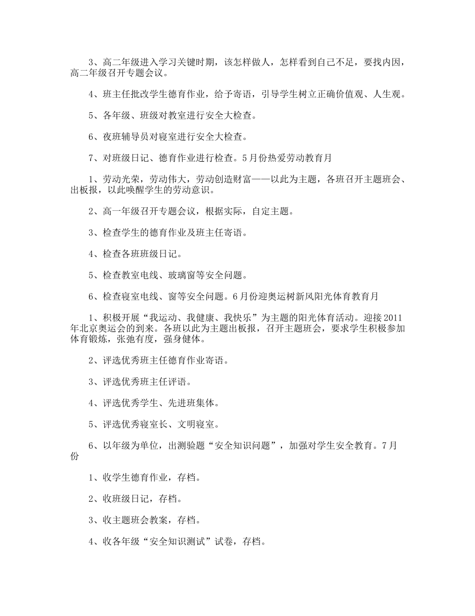 2010—2011学年度第二学期高中教导处德育工作计划_第3页