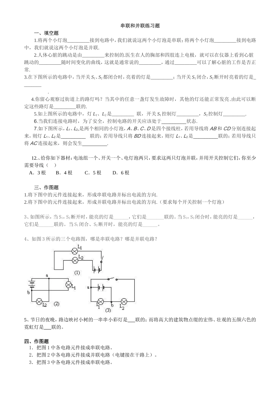 串联和并联练习题_第1页