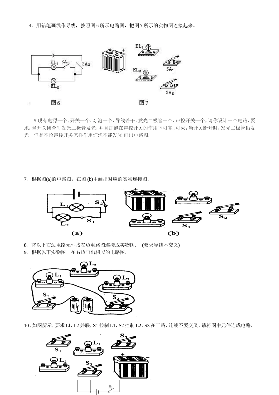 串联和并联练习题_第2页