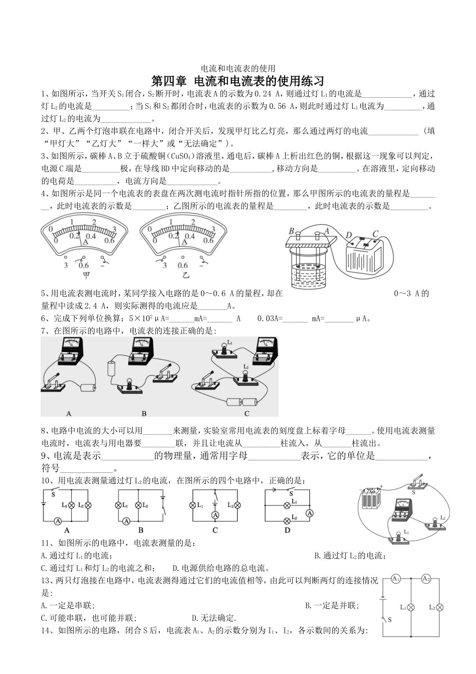 串联和并联练习题_第3页