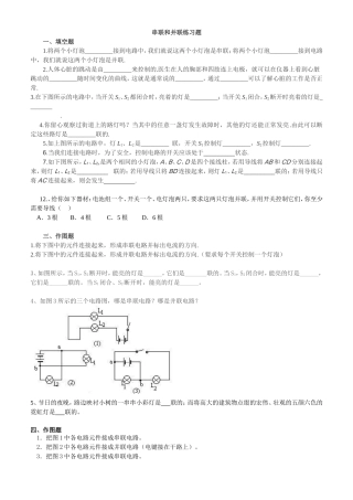 串联和并联练习题