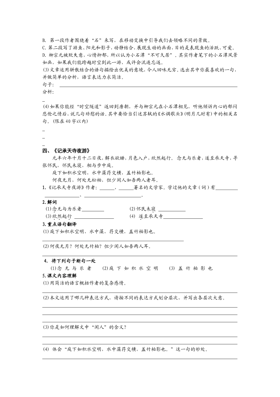 八年级语文上册文言文复习巩固练习_第3页