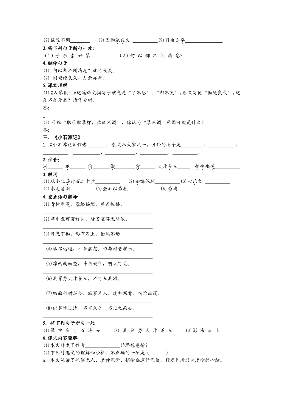 八年级语文上册文言文复习巩固练习_第2页