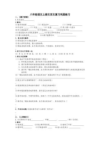 八年级语文上册文言文复习巩固练习