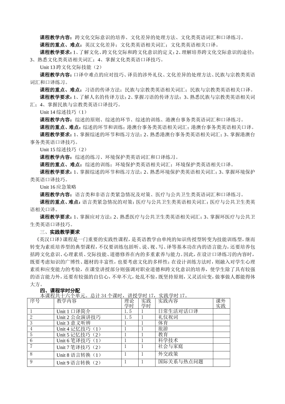 《英汉口译》教学大纲_第3页