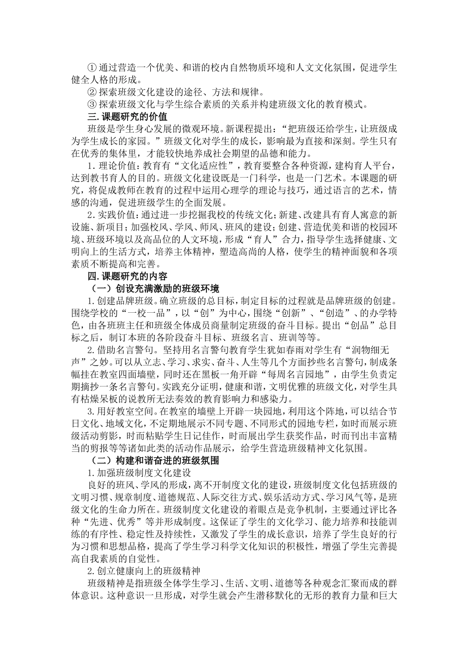 创和谐进取的班级文化建设研究》课题方案_第3页