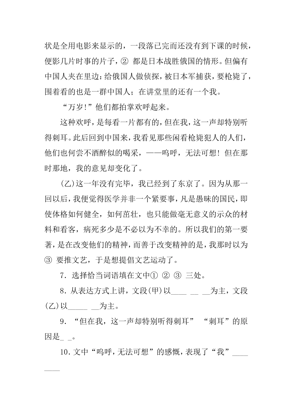 八年级语文上学期周周练试题及答案_第3页