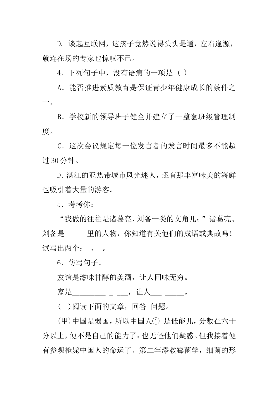 八年级语文上学期周周练试题及答案_第2页
