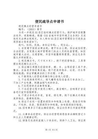 便民疏导点申请书