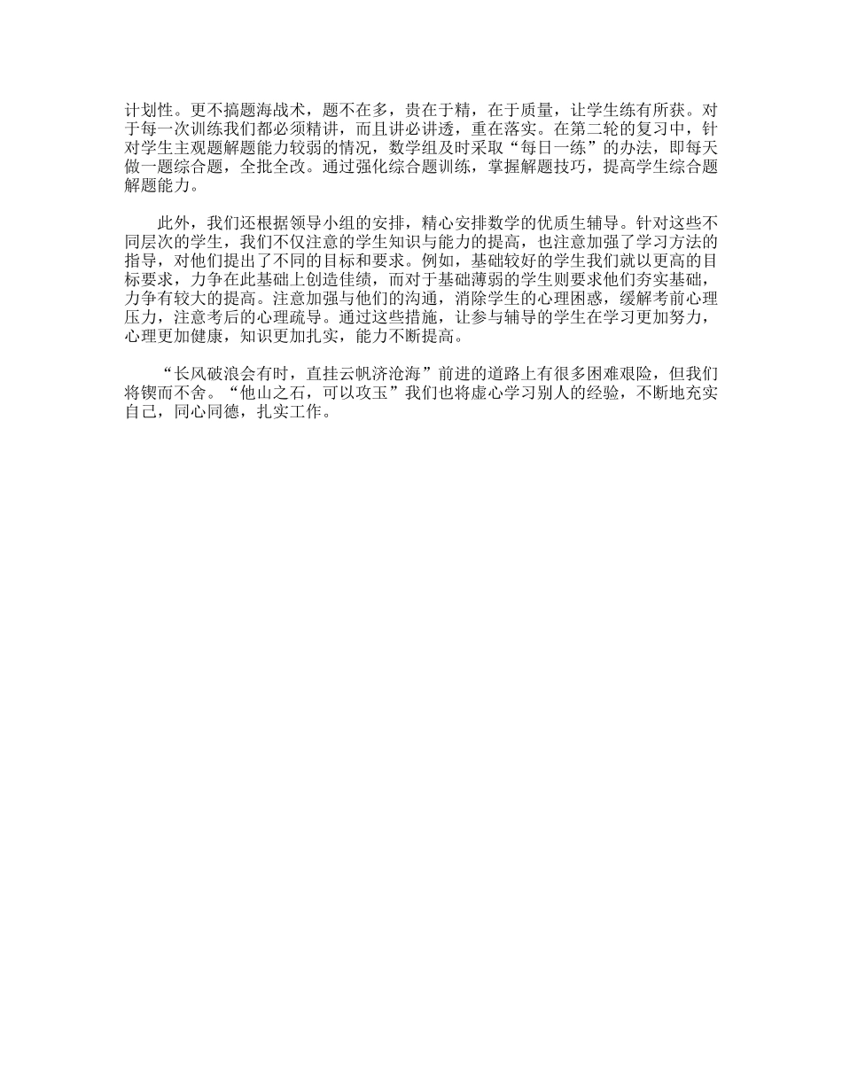 2010-2011学年度第一学期高三数学备课组总结_第2页