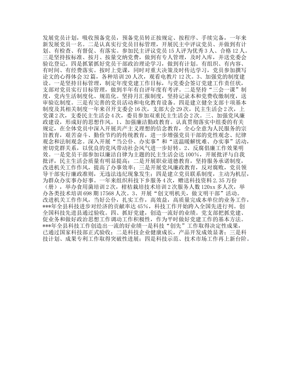 创建“五好”党支部工作总结_第2页