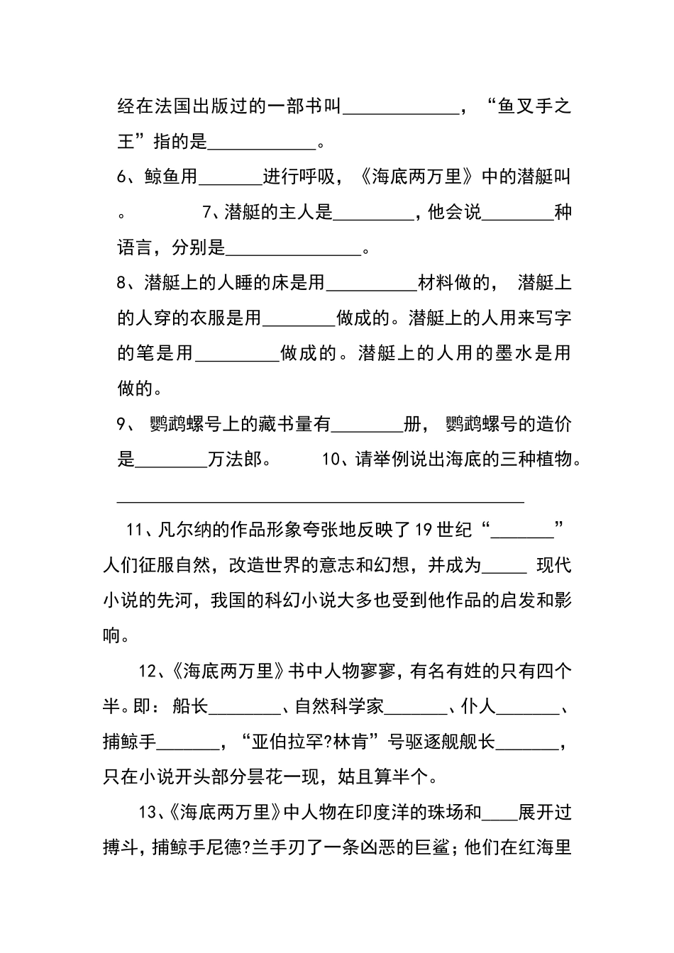 八年级语文下册名著导读练习题 _第3页