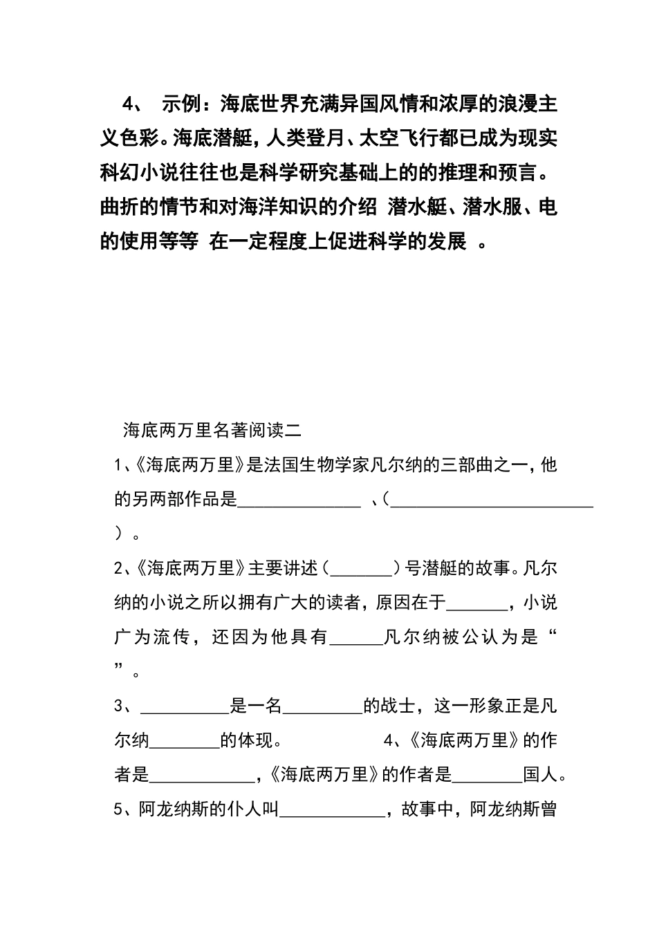 八年级语文下册名著导读练习题 _第2页