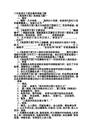 八年级语文下册名著导读练习题 