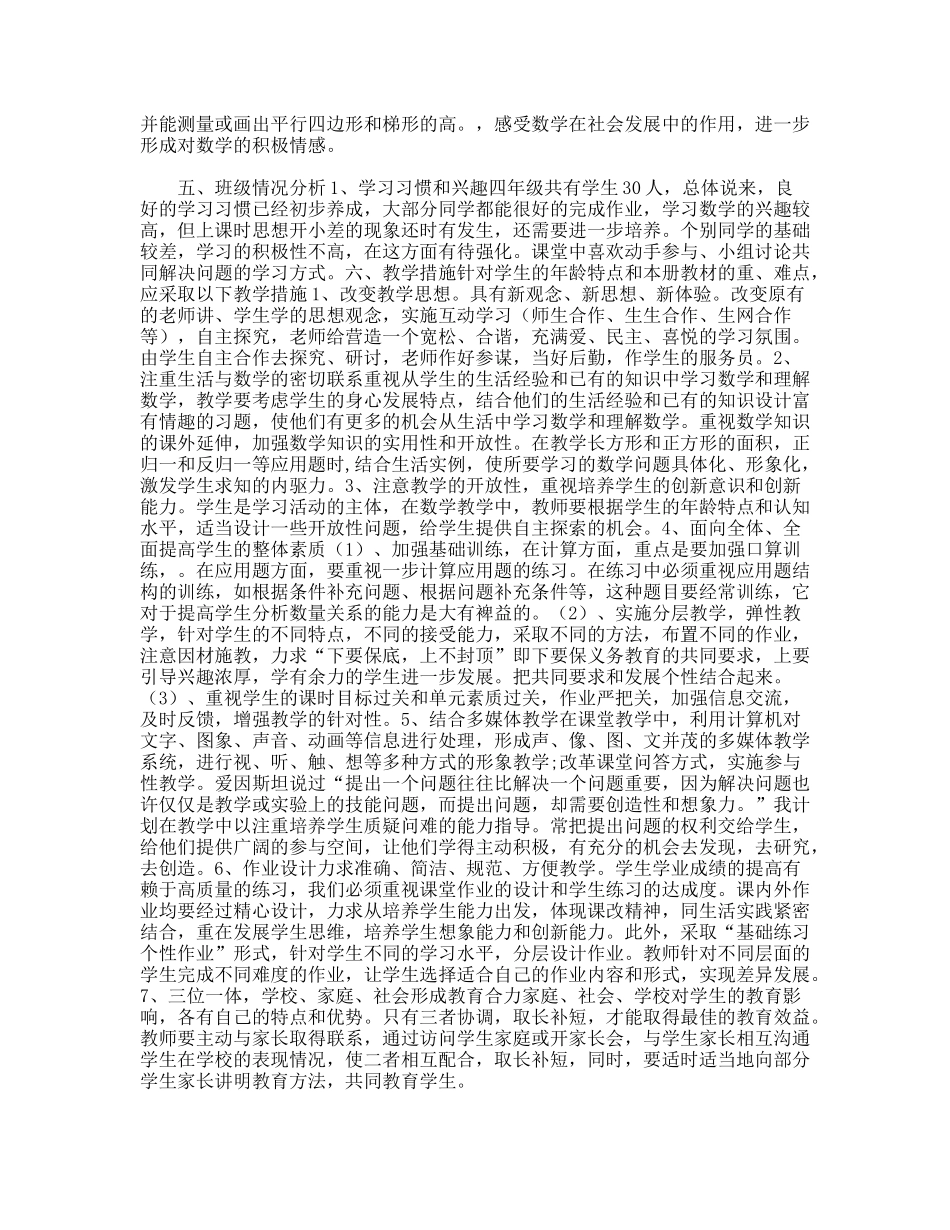 2010---2011学年度第一学期四年级数学教学计划_第2页