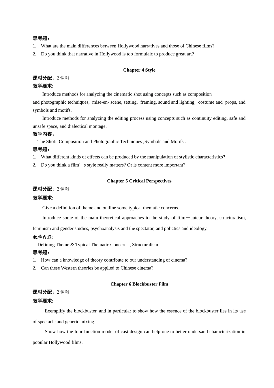 《英语影视赏析》课程教学大纲_第3页