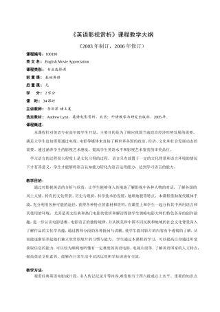 《英语影视赏析》课程教学大纲