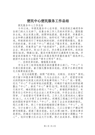 便民中心便民服务工作总结